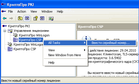 Криптопро Csp 4.0 Серийный Номер